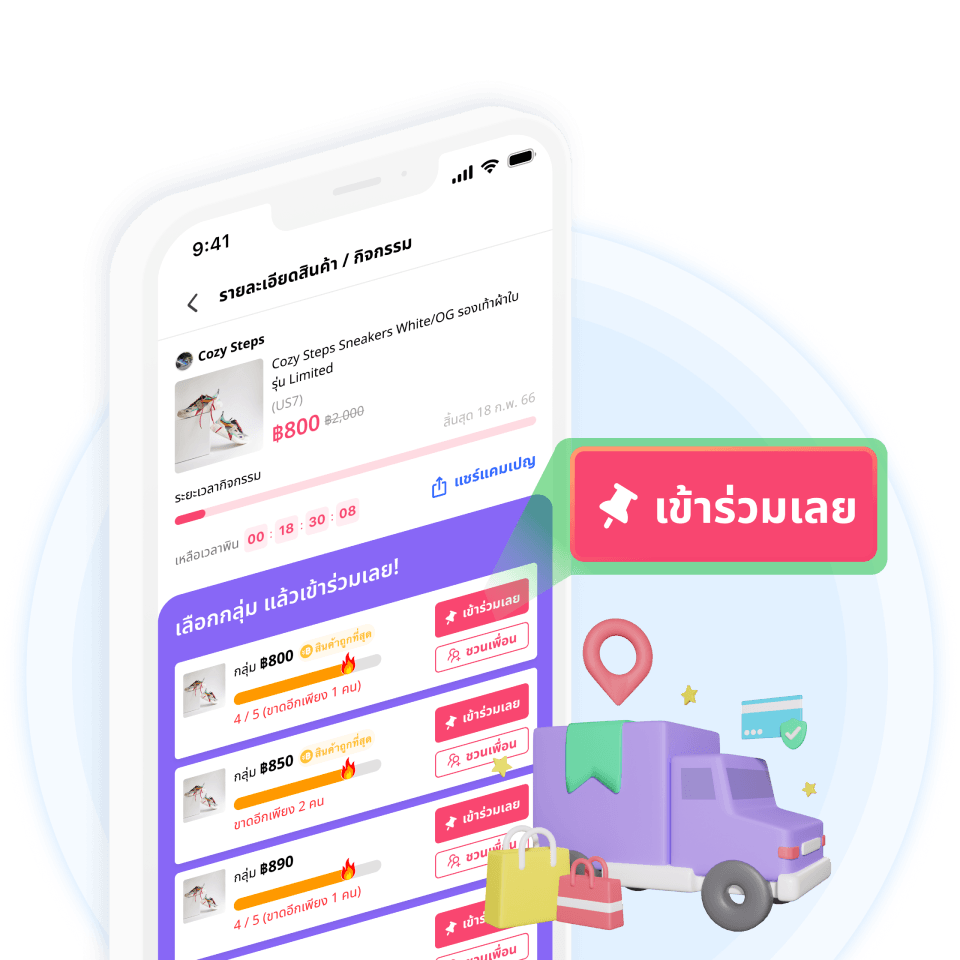 เลือกซื้อในราคากลุ่มได้ตรงตามใจ